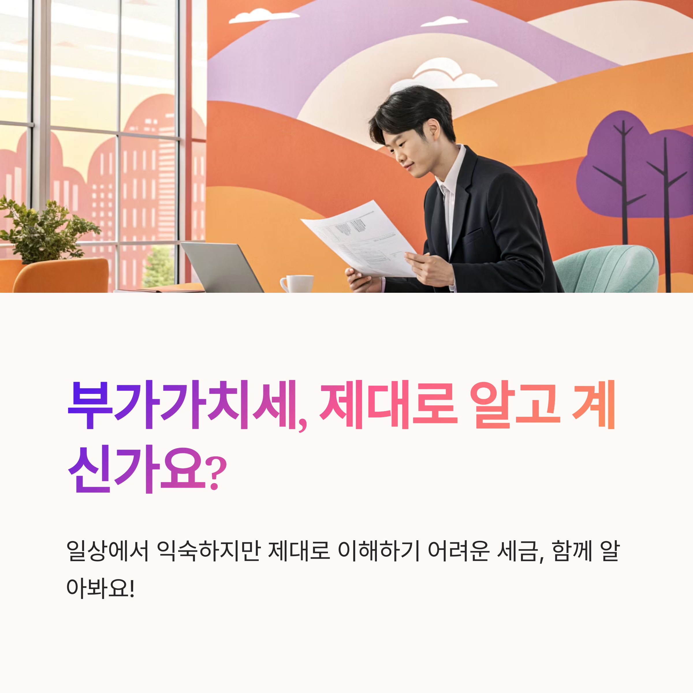부가가치세율 적용 기준 이해하기