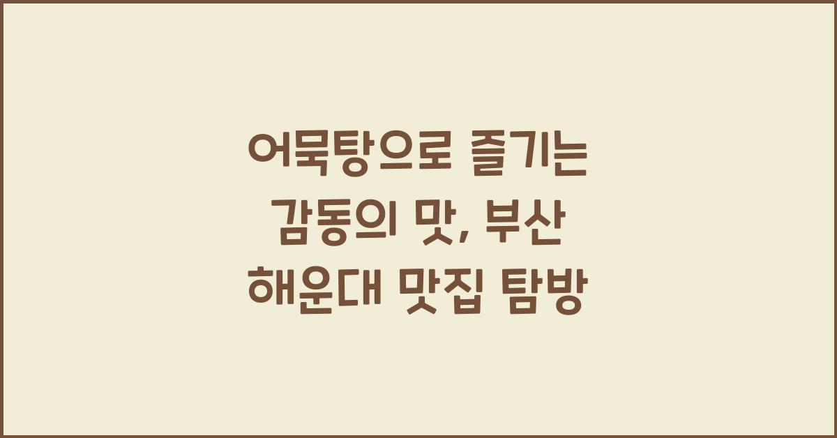 어묵탕