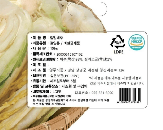 홈플러스 절임배추 가격 사전예약