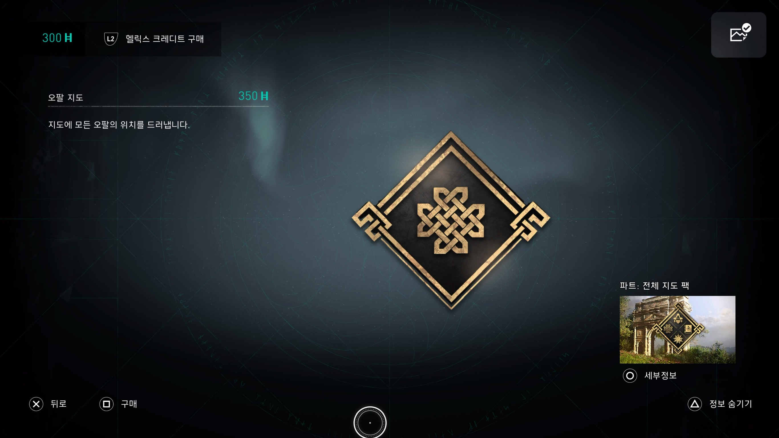 어쌔신 크리드 발할라 오팔