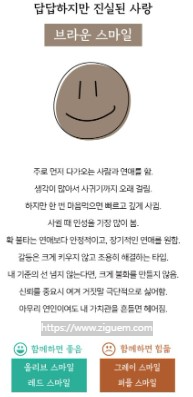 브라운 스마일