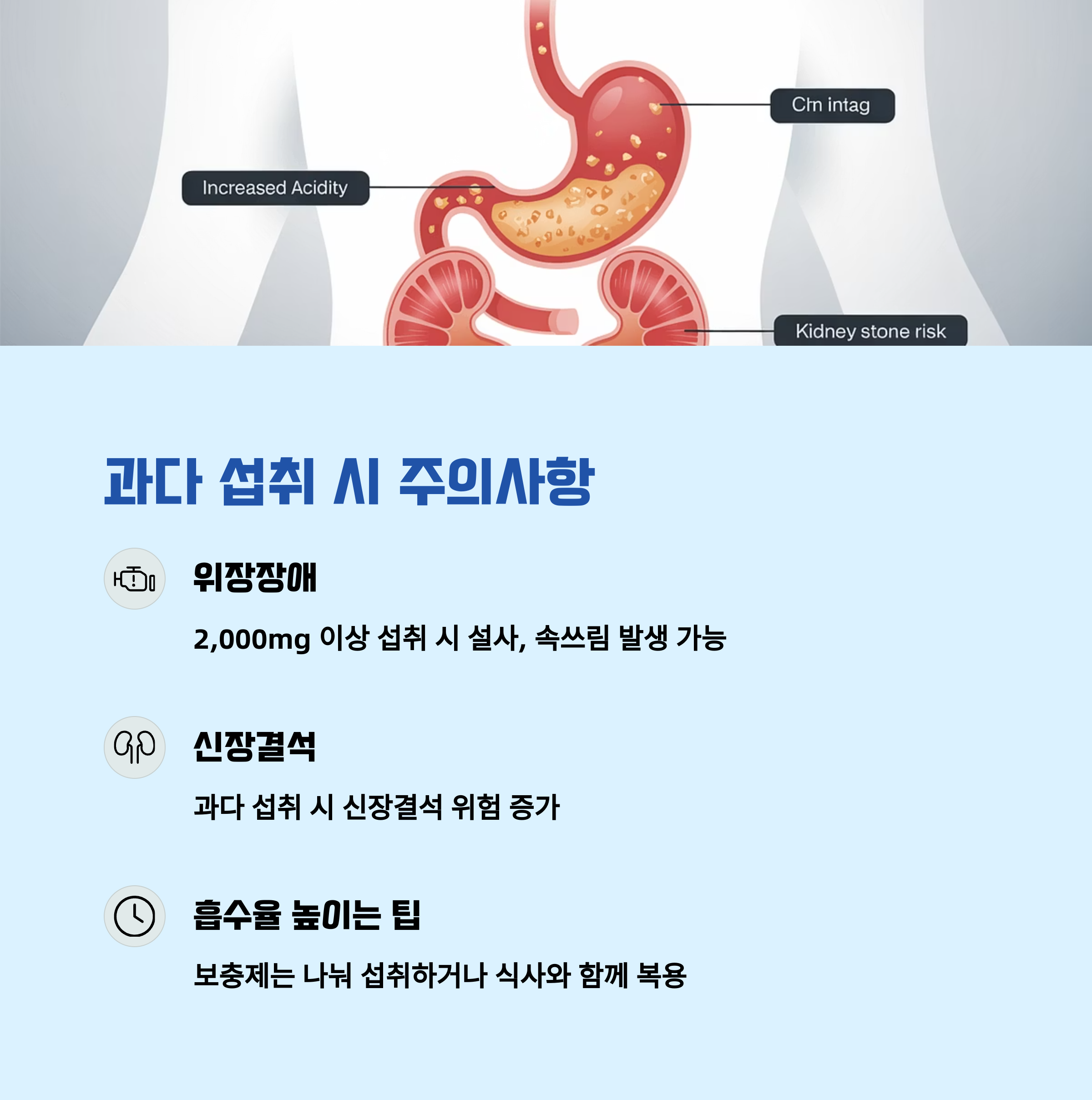 과다 섭취 시 주의해야 할 부작용