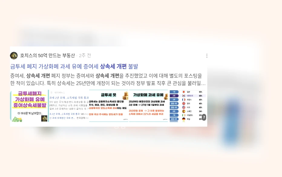 상속세 개편_3_subsection