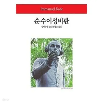 칸트 순수이성비판 7가지 관점 철학적 논점과 현대적 적용_28