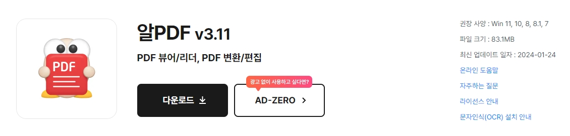 알PDF 최신 버전 설치 파일 다운로드 버튼