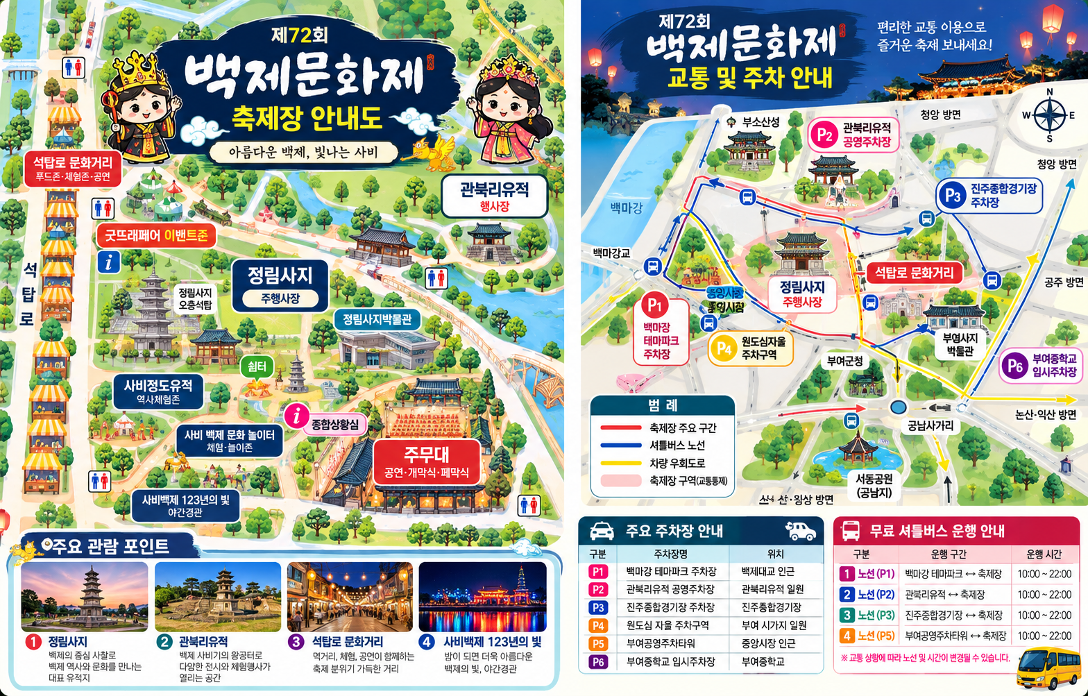 2026 백제문화제 일정 총정리｜부여 행사&middot;프로그램&middot;입장료&middot;주차 알아보기