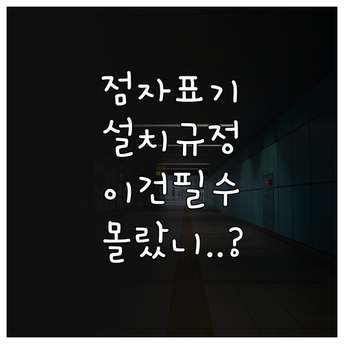 엘리베이터 유니버설 디자인 실현을 위..