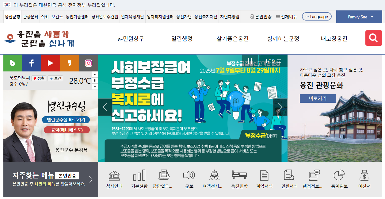 옹진군청 홈페이지