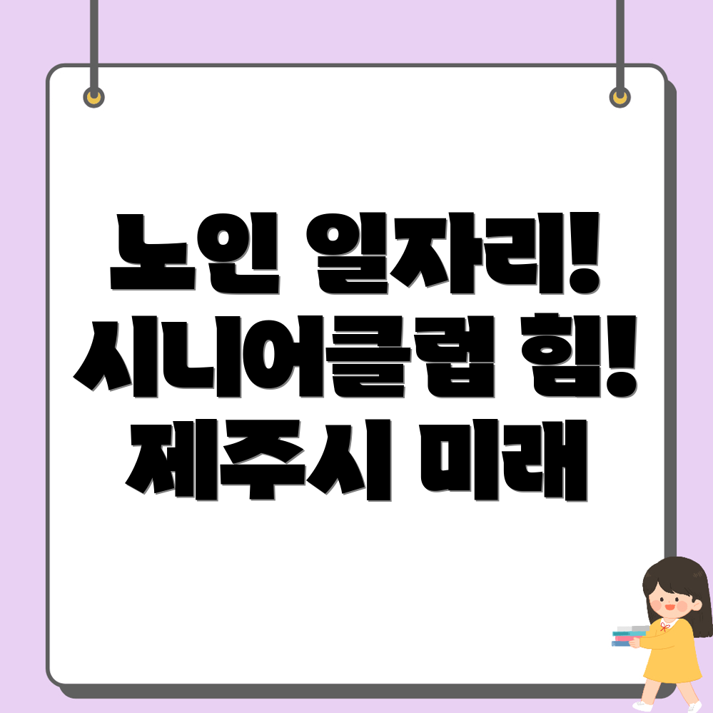 제주시 한경면 노인일자리
