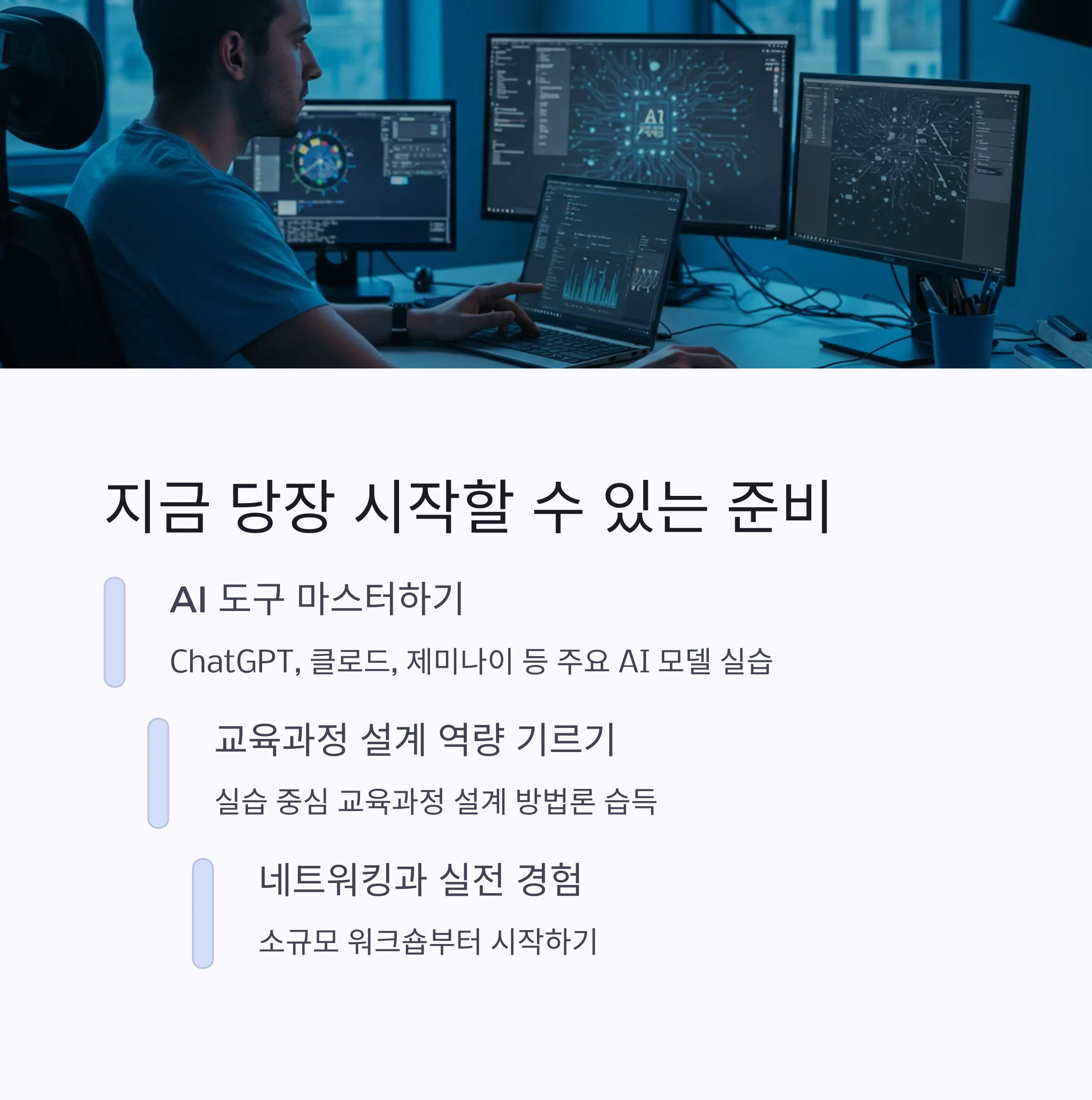 AI 교육 트렌드