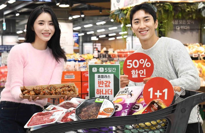 홈플러스 신년 반값 이벤트 2025 최대 50%할인 또는 1+1