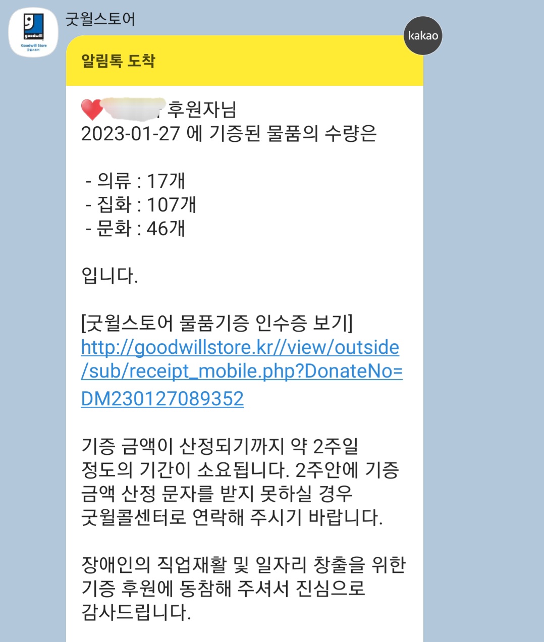 기부물품 수량 확인