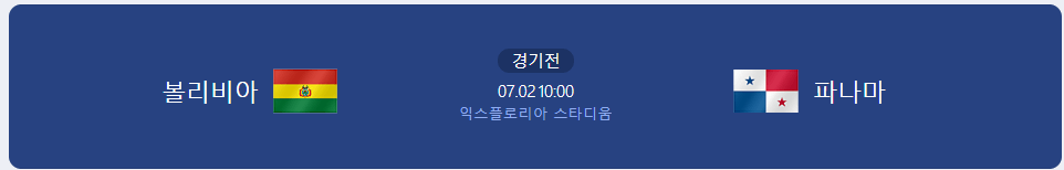 볼리비아 파나마 경기