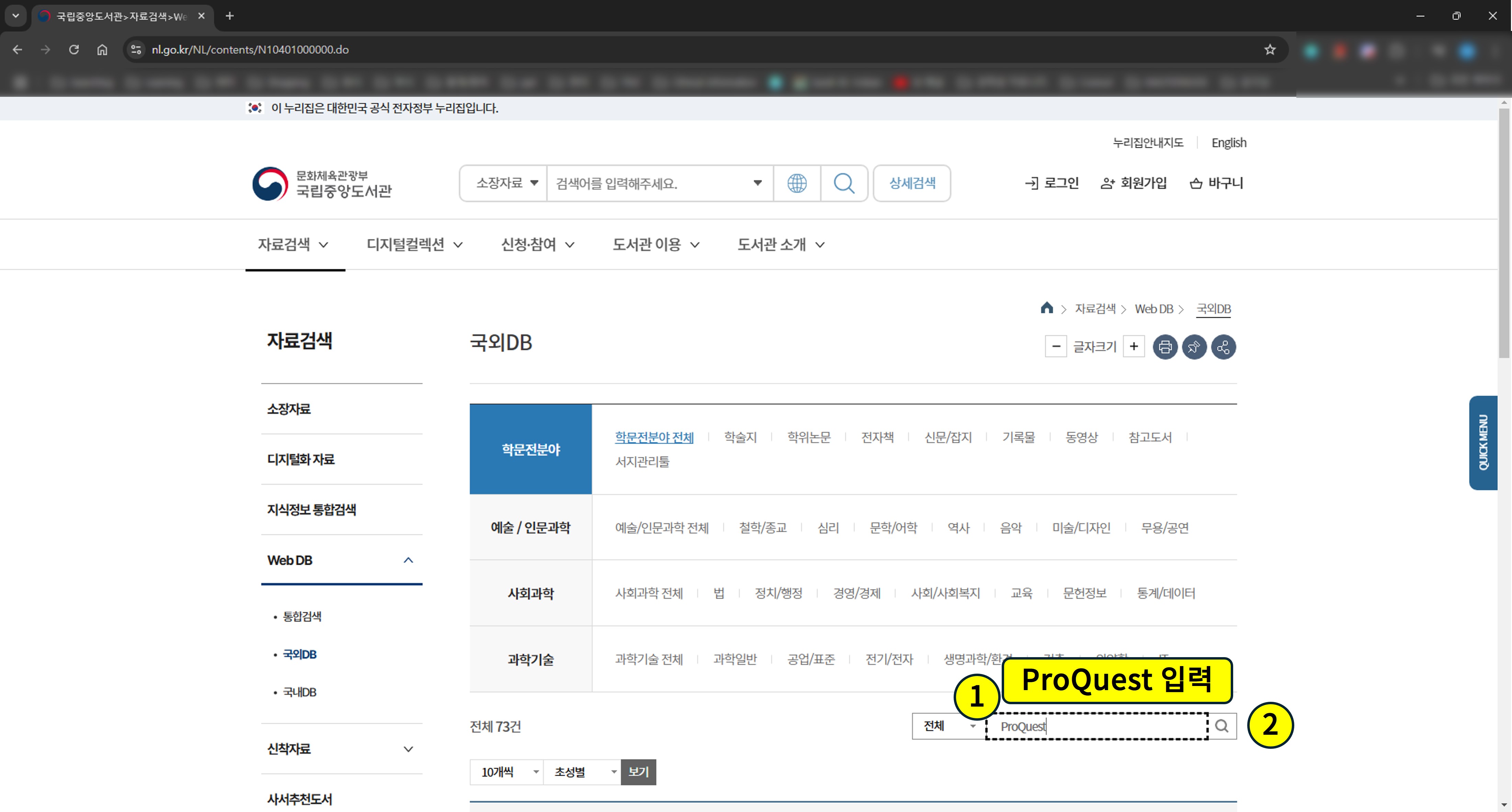 국외 DB에서 ProQuest를 검색하는 방법을 설명하는 이미지