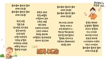 세계 나라 수도 이름(100개 국)_6