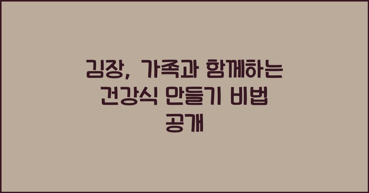 김장