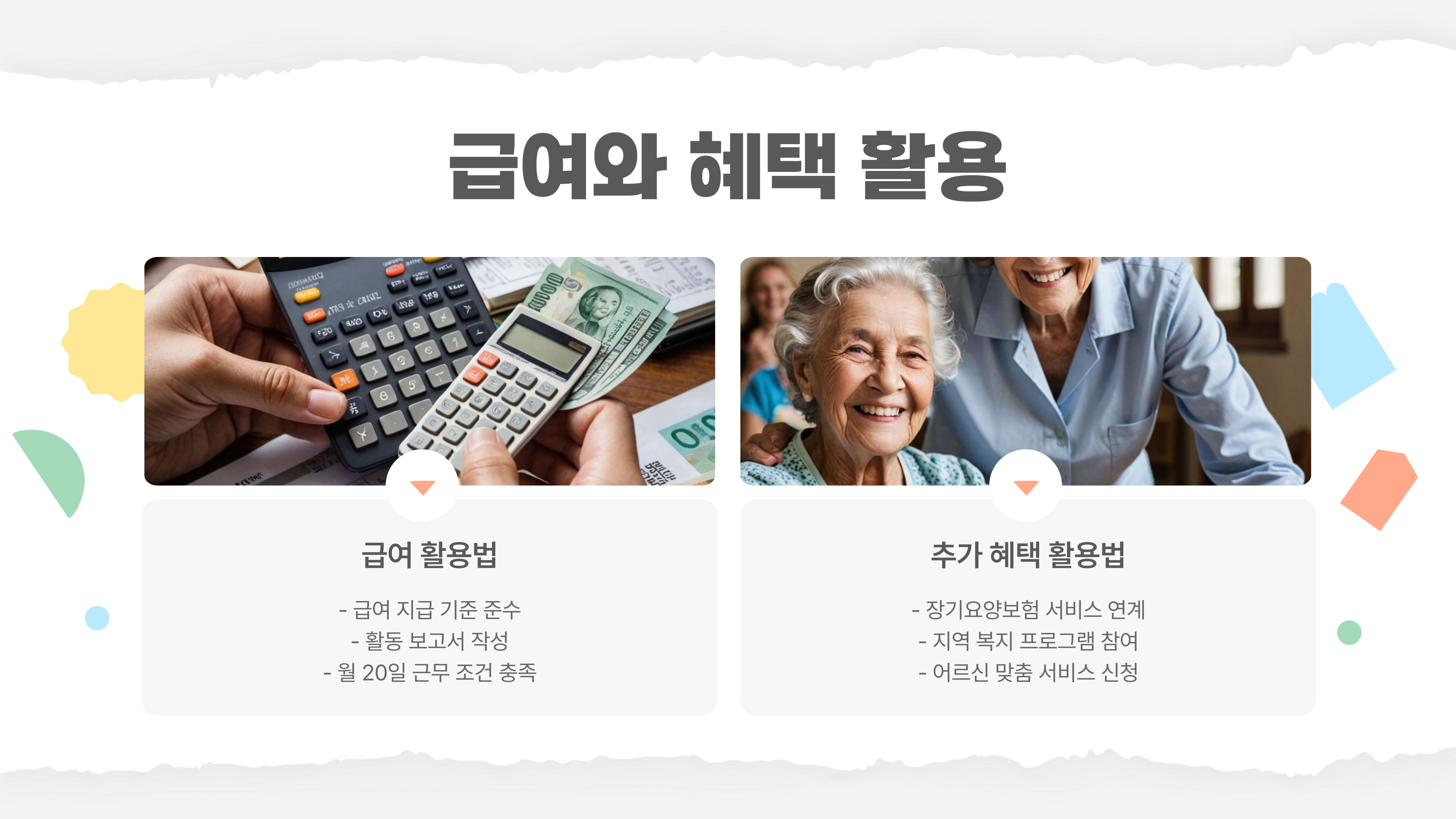 가족요양보호사 실무와 활용법