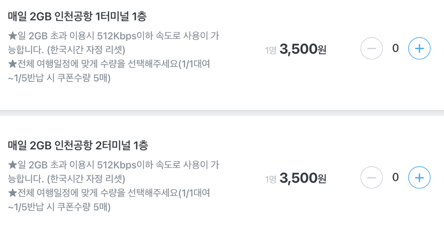 포켓와이파이