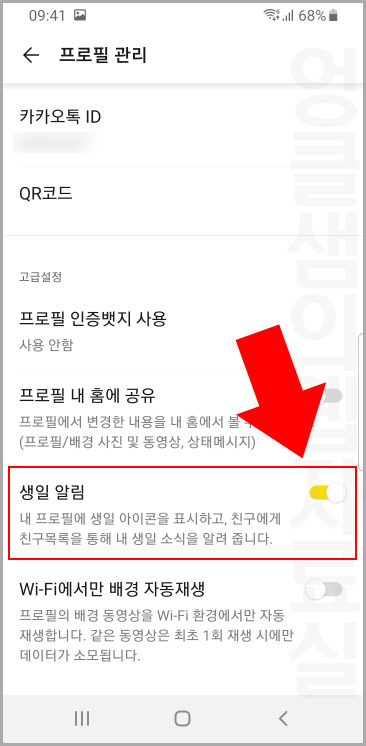 카카오톡 생일 알림