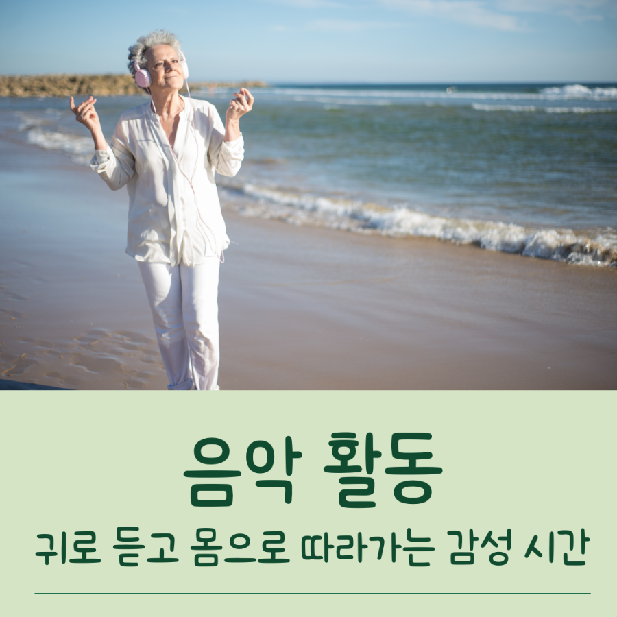 노인 우울증 예방 활동 중 음악 활동 시간 _ 이미지