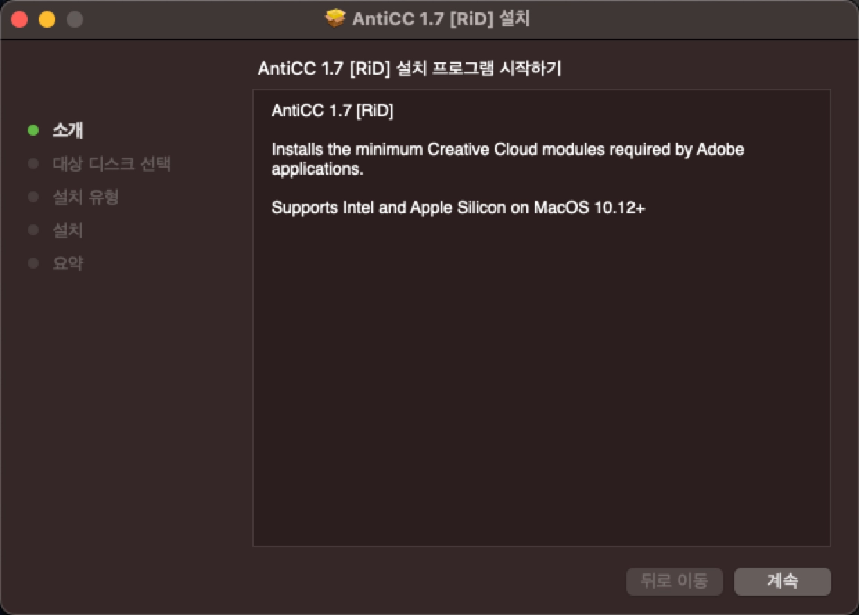 anti cc 설치 과정