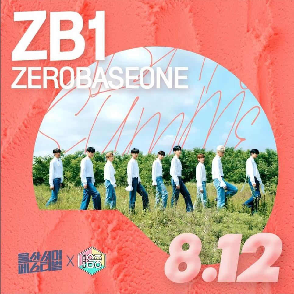 2024울산써머페스티벌 행사정보