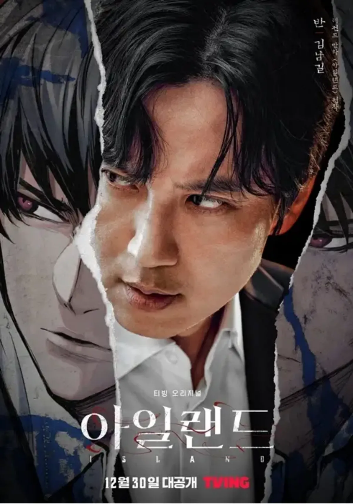 아일랜드-캐릭터-포스터-김남길-반