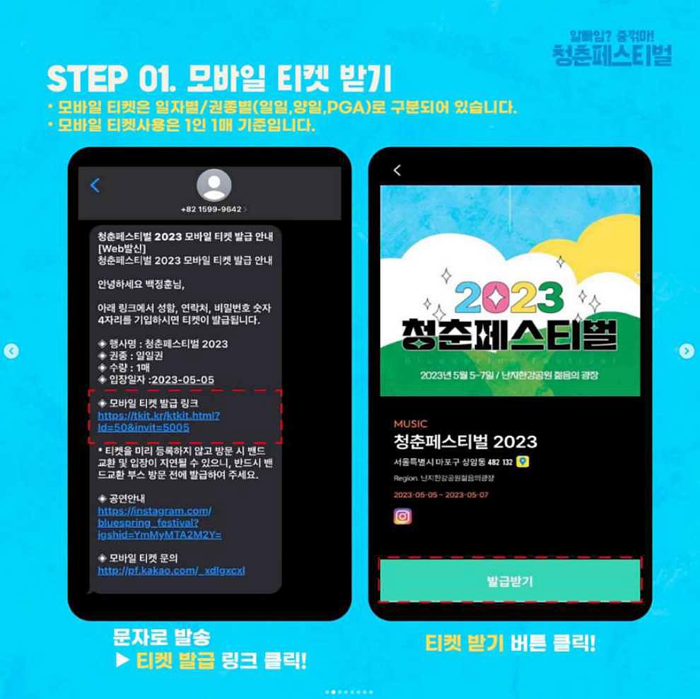 청춘페스티벌 2023