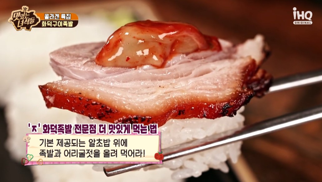 영등포 맛집 족발화덕구이와 어리굴젓 초밥