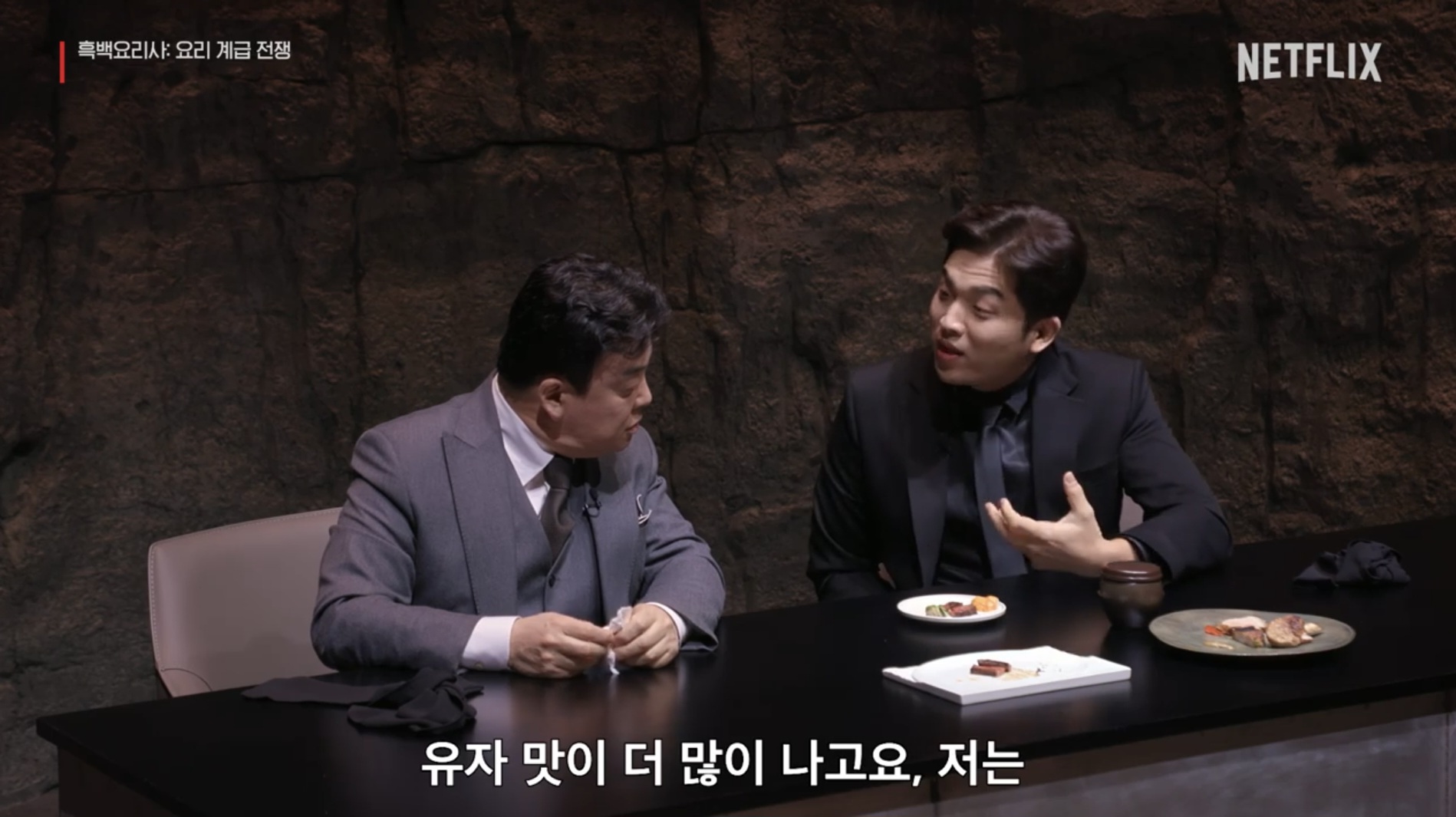 흑백요리사