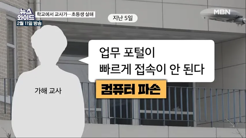 대전 초등학교 살인 교사 의 사건 전 폭력적인 행동 모습