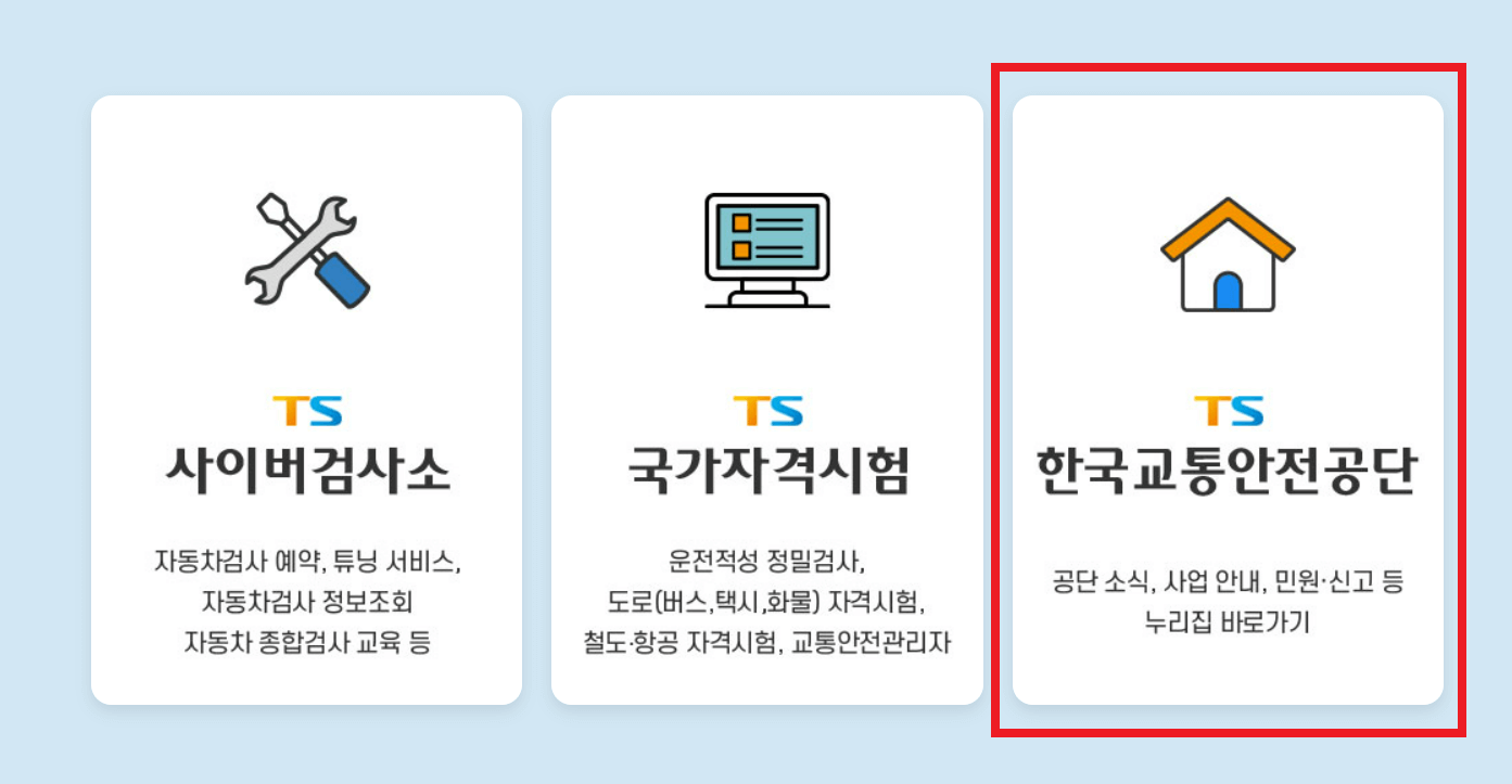 자동차 검사 기간 안내 신청