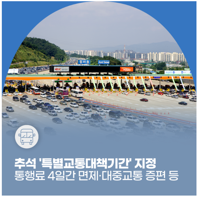 고속도로 통행료 무료기간 &amp;#44;적용구간&amp;#44; 이용방법