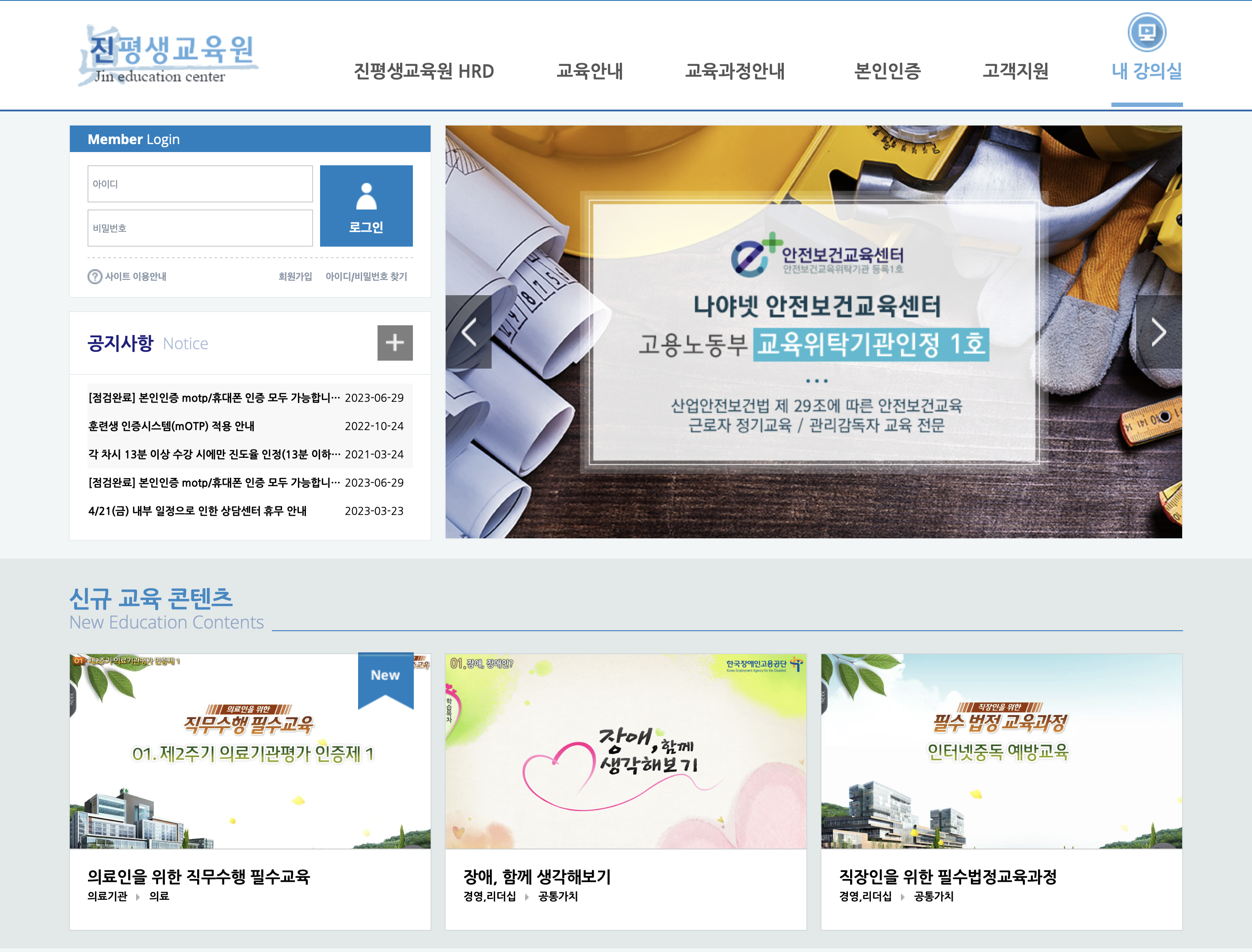 진 평생교육원 홈페이지