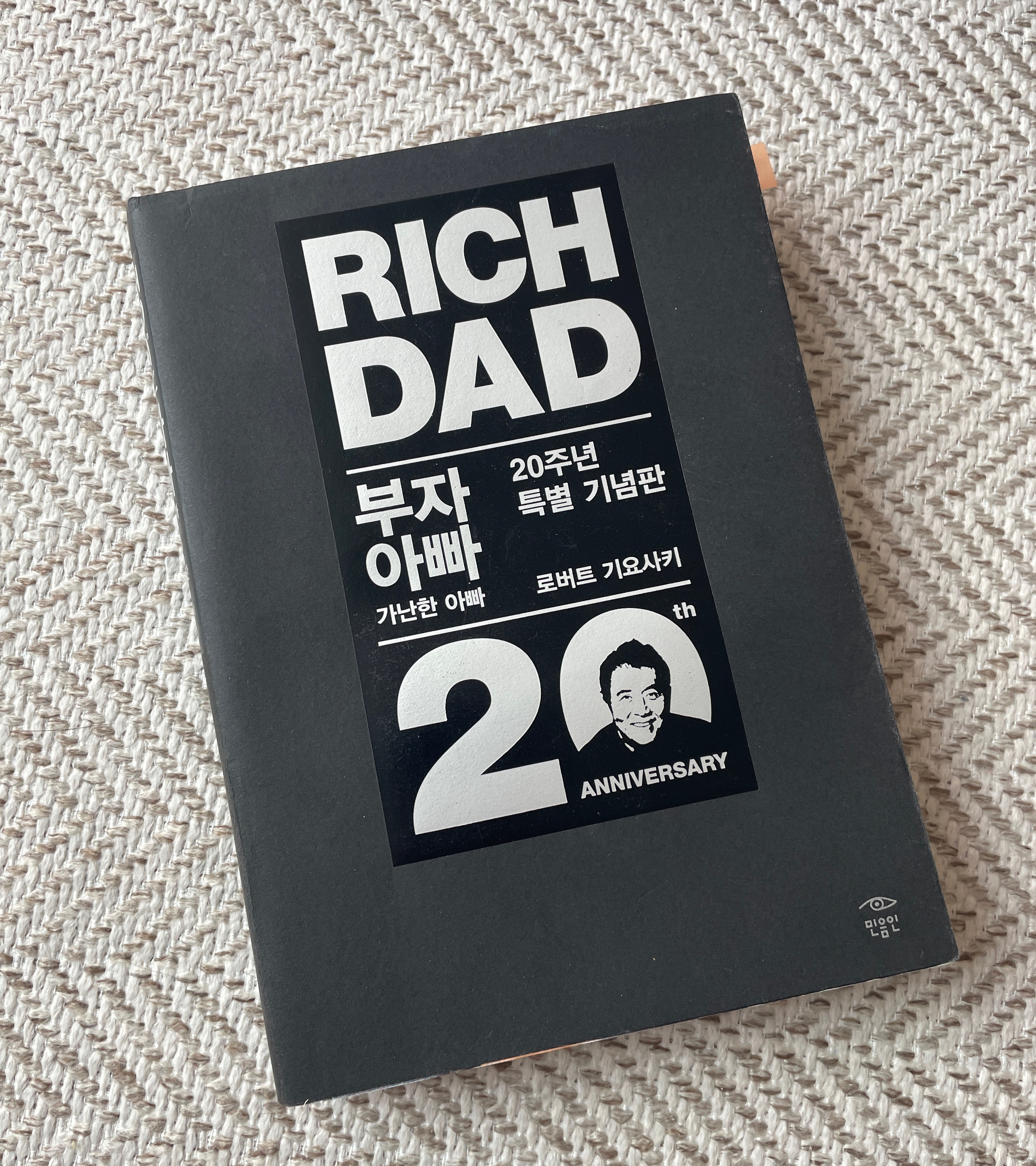부자아빠 가난한 아빠 20주년 기념판