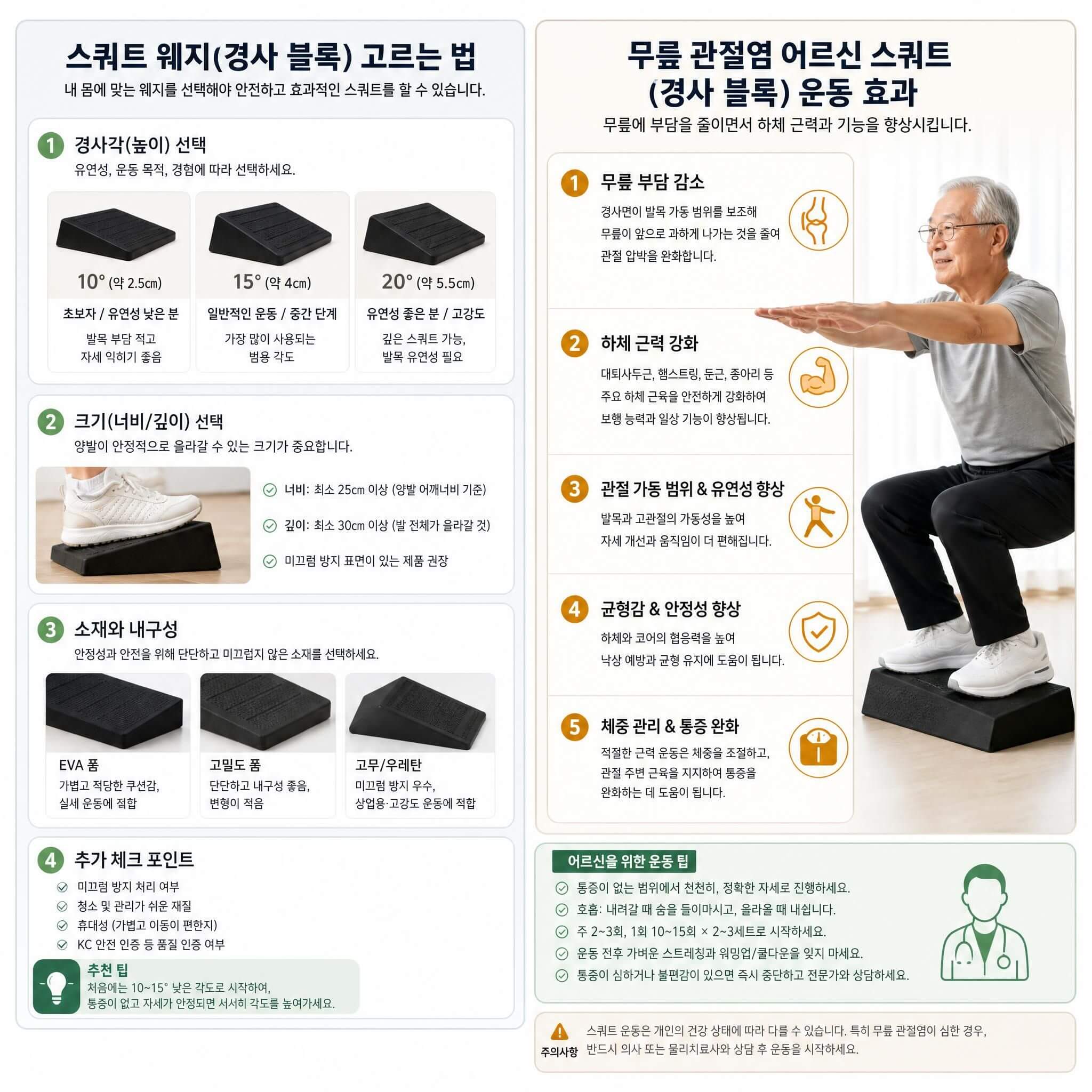 스쿼트 웨지
