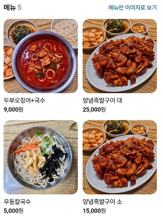 전현무계획-대전-두부두루치기-적덕식당