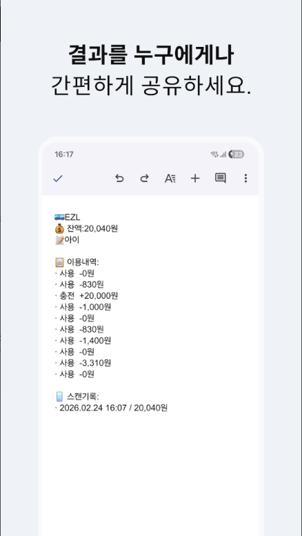 교통카드 사용내역 조회 방법, 교통카드 잔액 조회