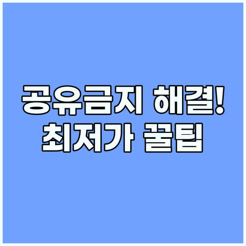 넷플릭스 계정 공유 금지 해결하고 프..