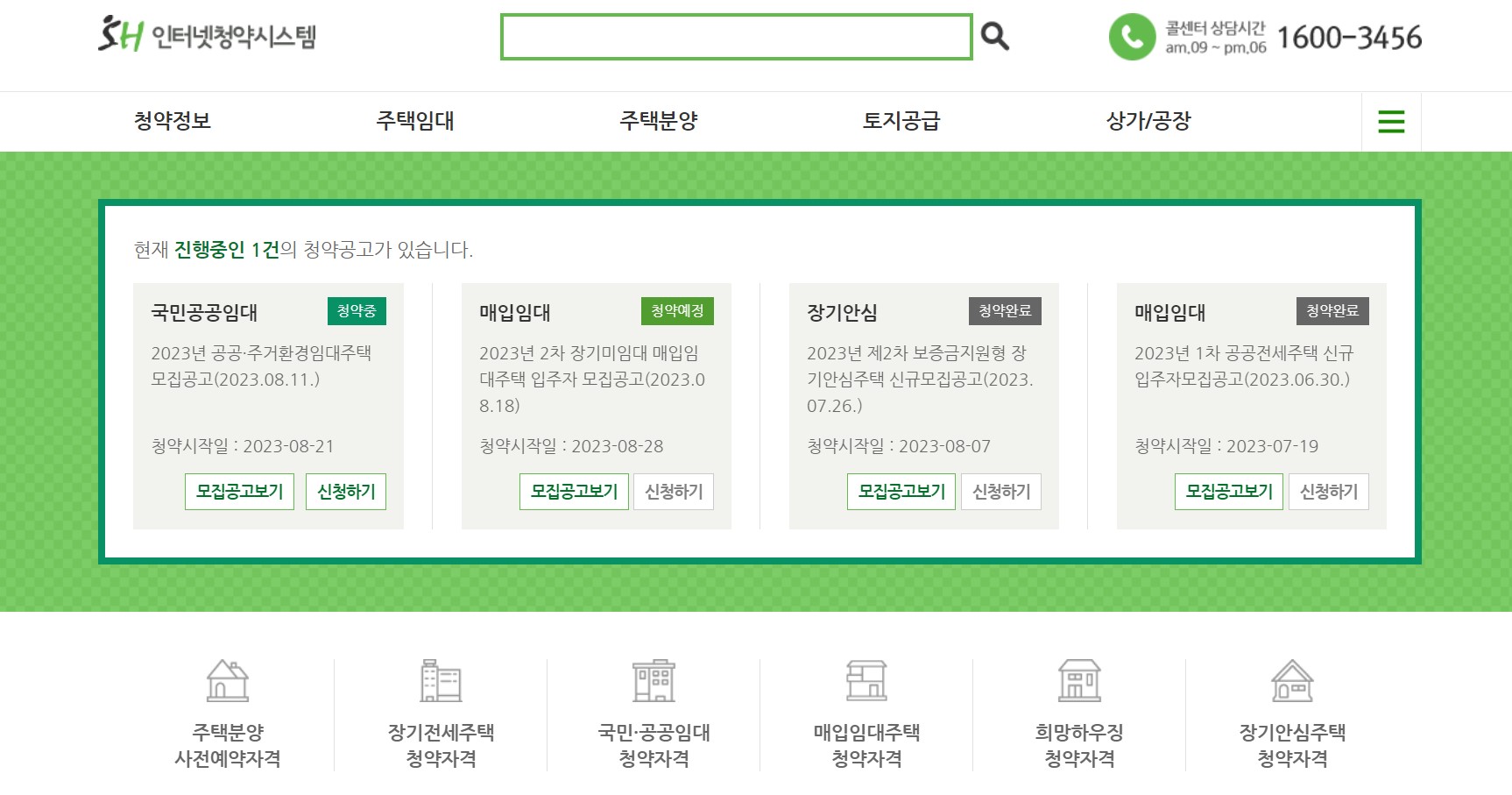 2023년공공주거환경임대주택모집공고