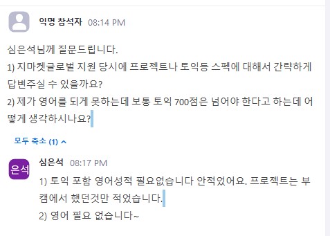 랜섬 밋업 채팅4