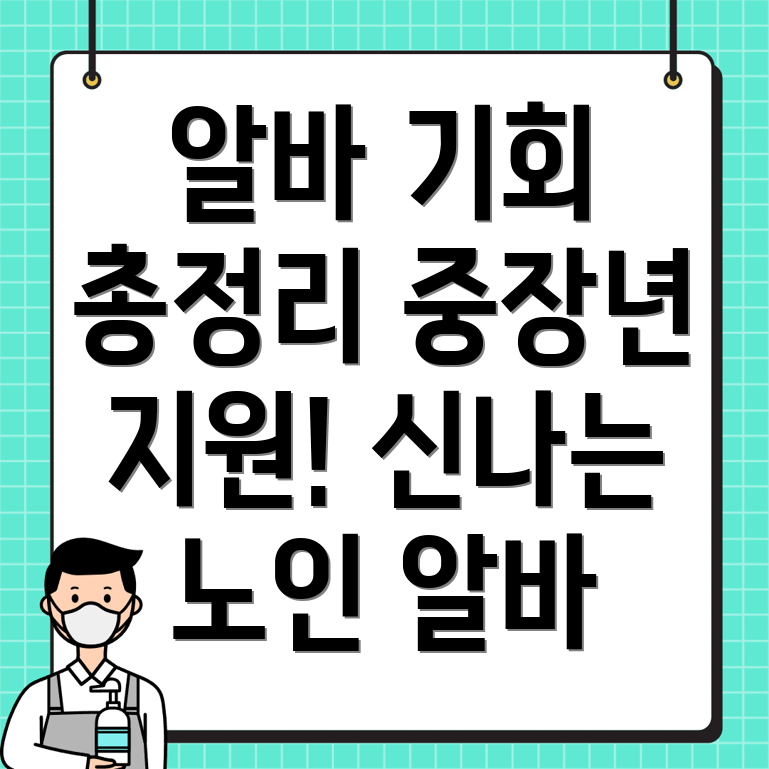 중장년 일자리