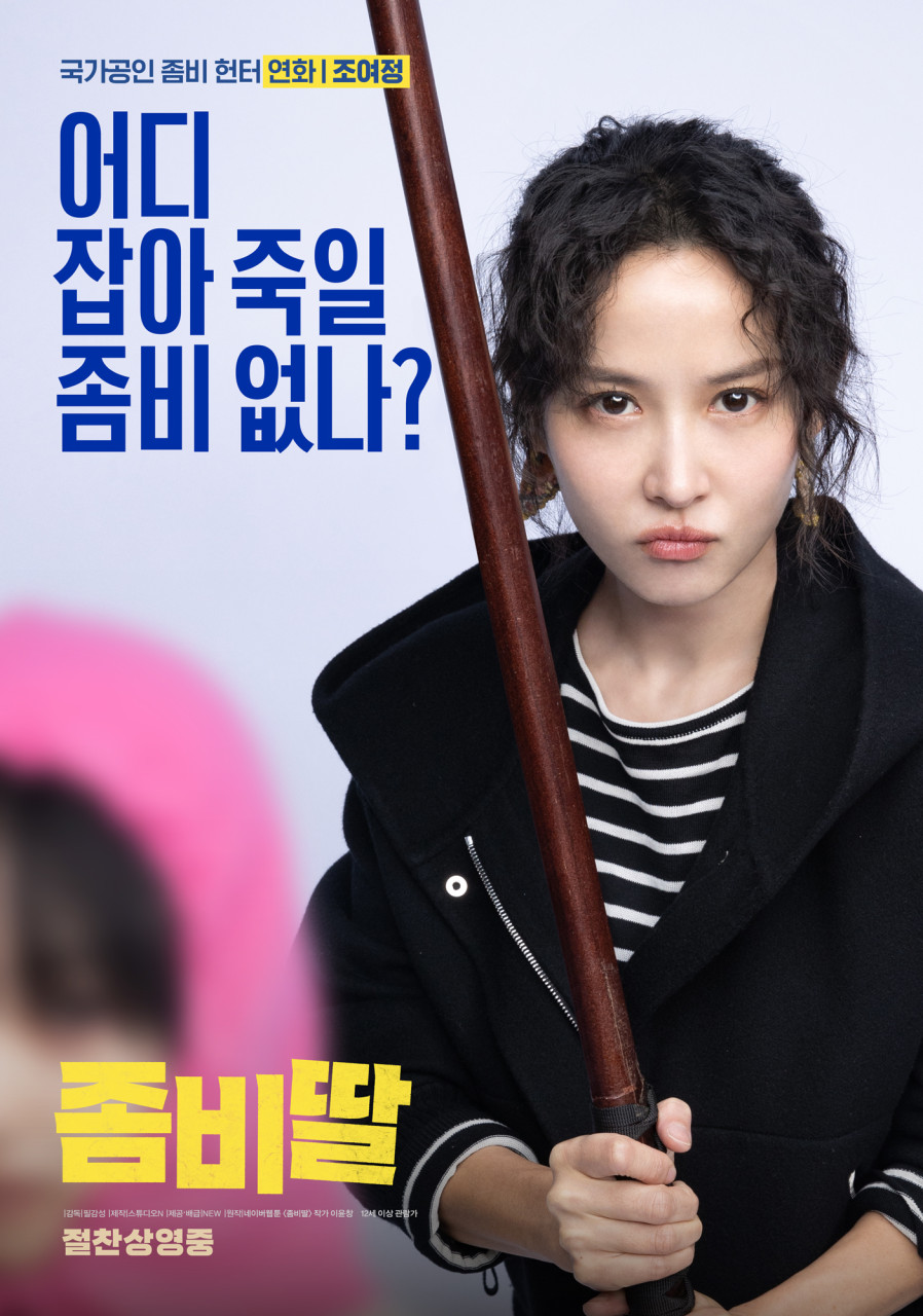 영화 좀비딸