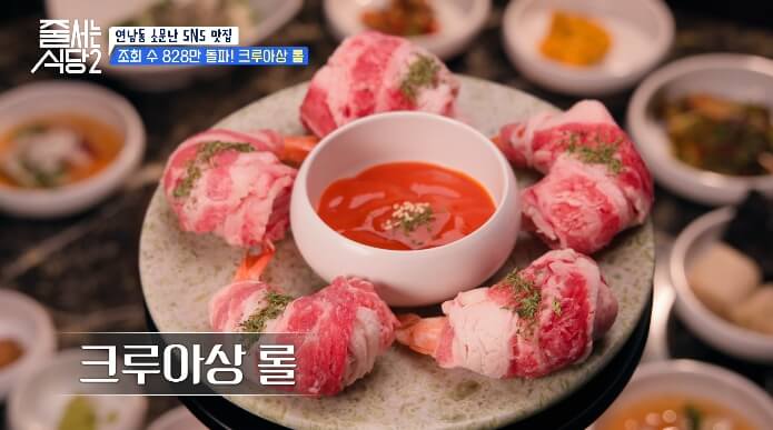줄-서는-식당2-연남동-크루아상-롤