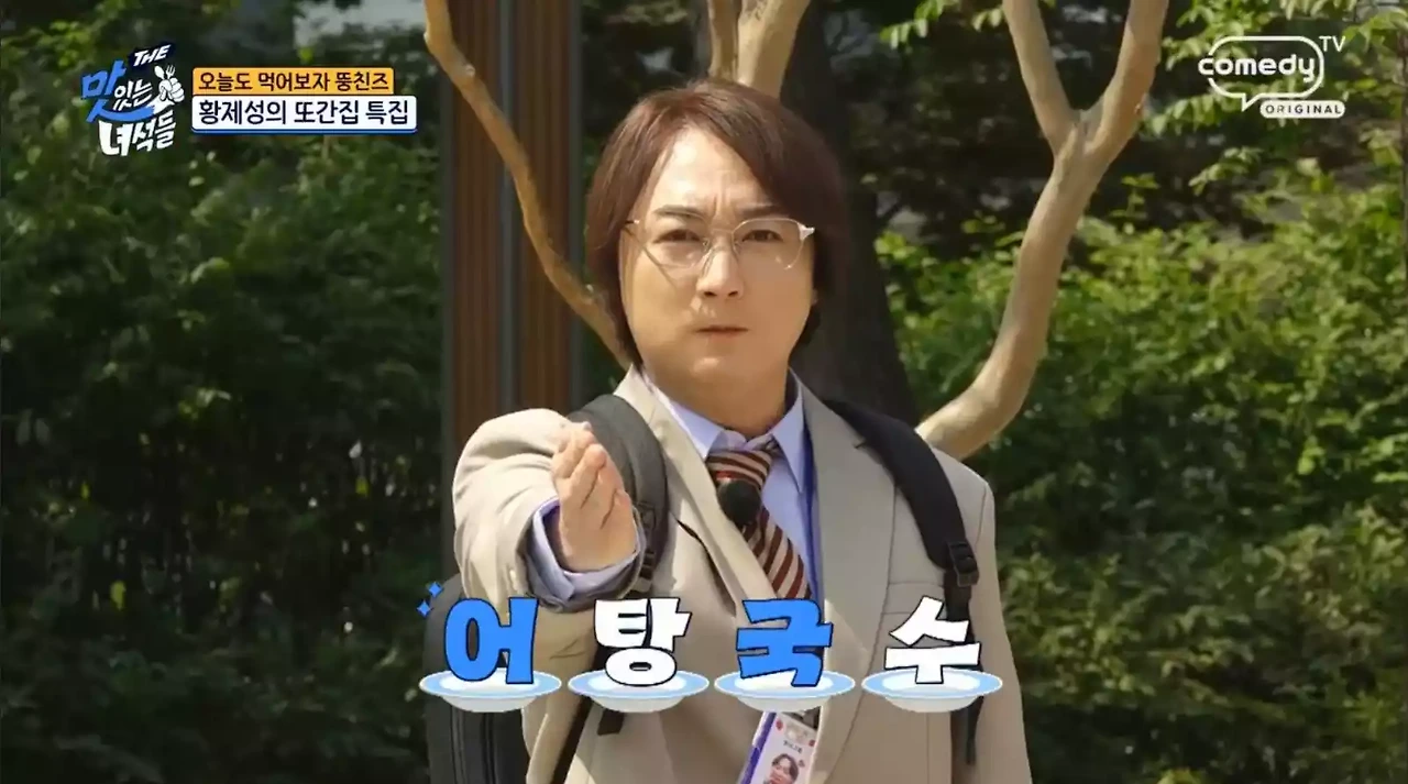 황제성의 어탕국수