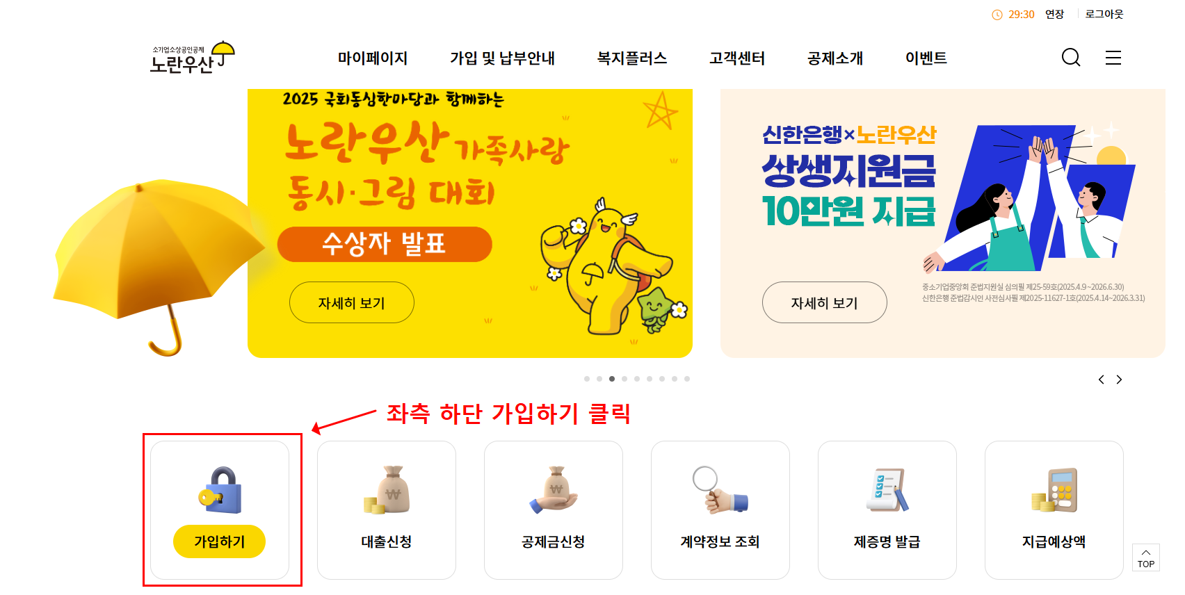 노란우산공제 압류방지 효과