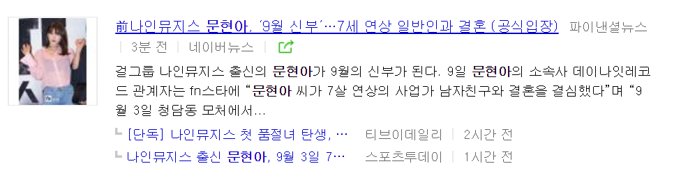 문현아 결혼