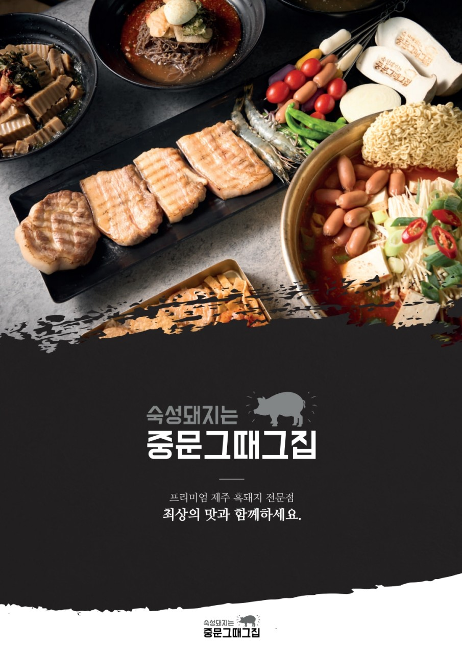 중문 그때그집