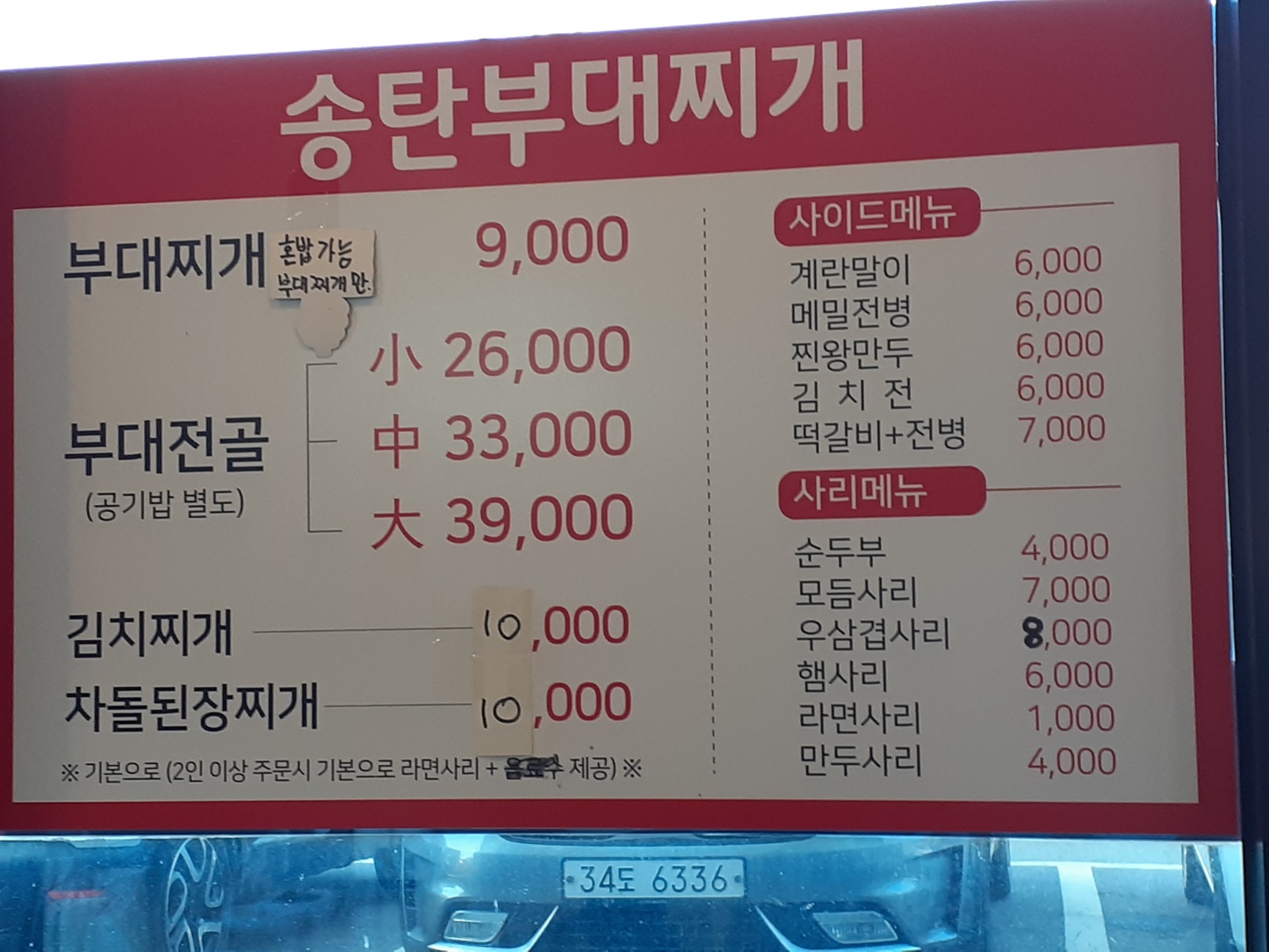 송탄부대찌개