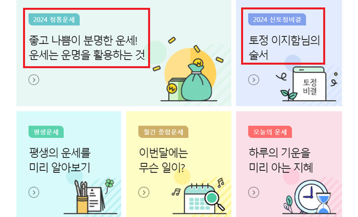 신년운세